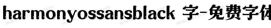 harmonyossansblack 字字体转换